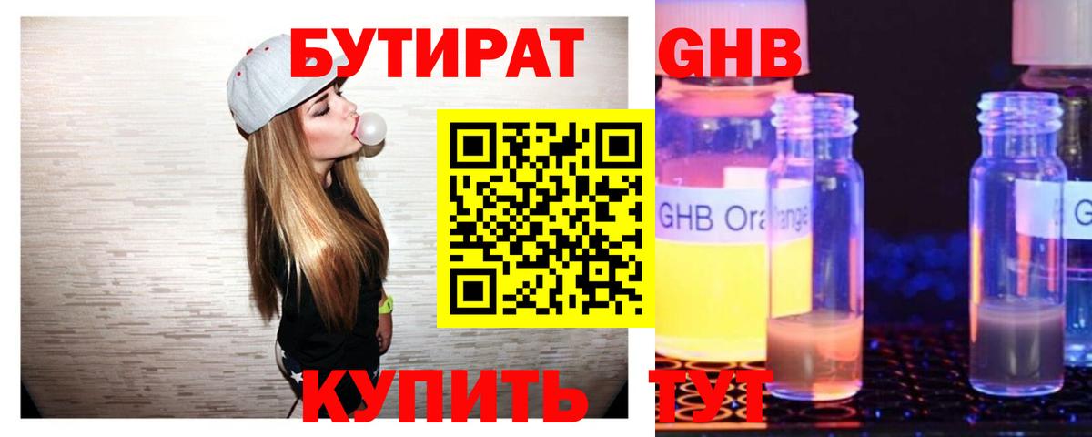 Бутират оксибутират Серпухов