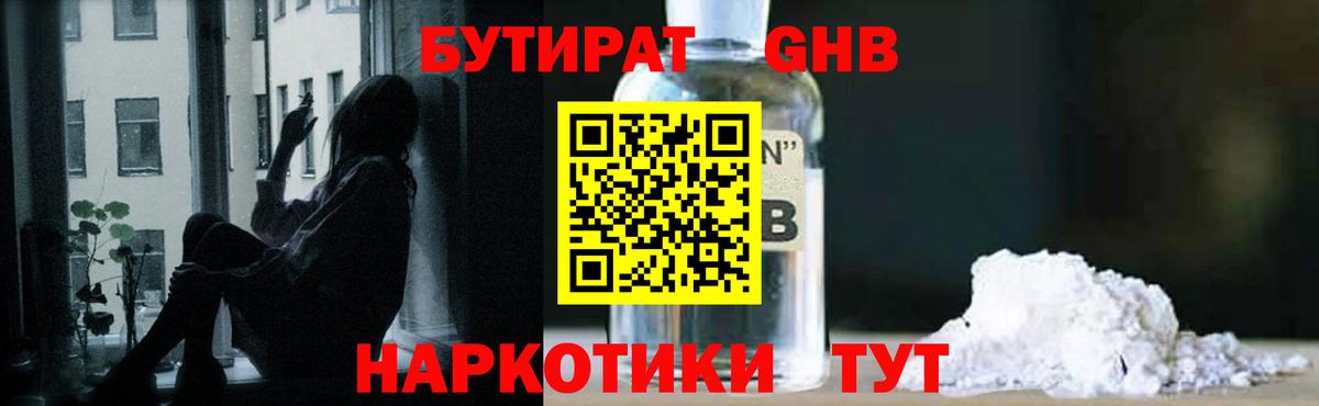 Бутират BDO  Вход с VPN  Серпухов 