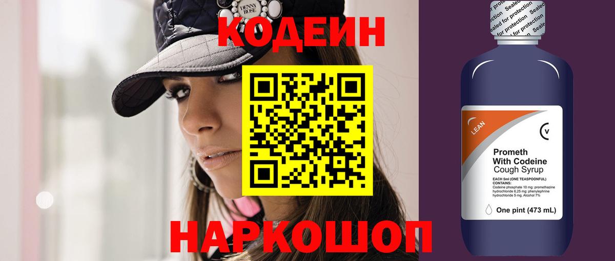 Кодеиновый сироп Lean напиток Lean (лин)  Кодеин напиток Lean (лин)  Вход с VPN  Серпухов 
